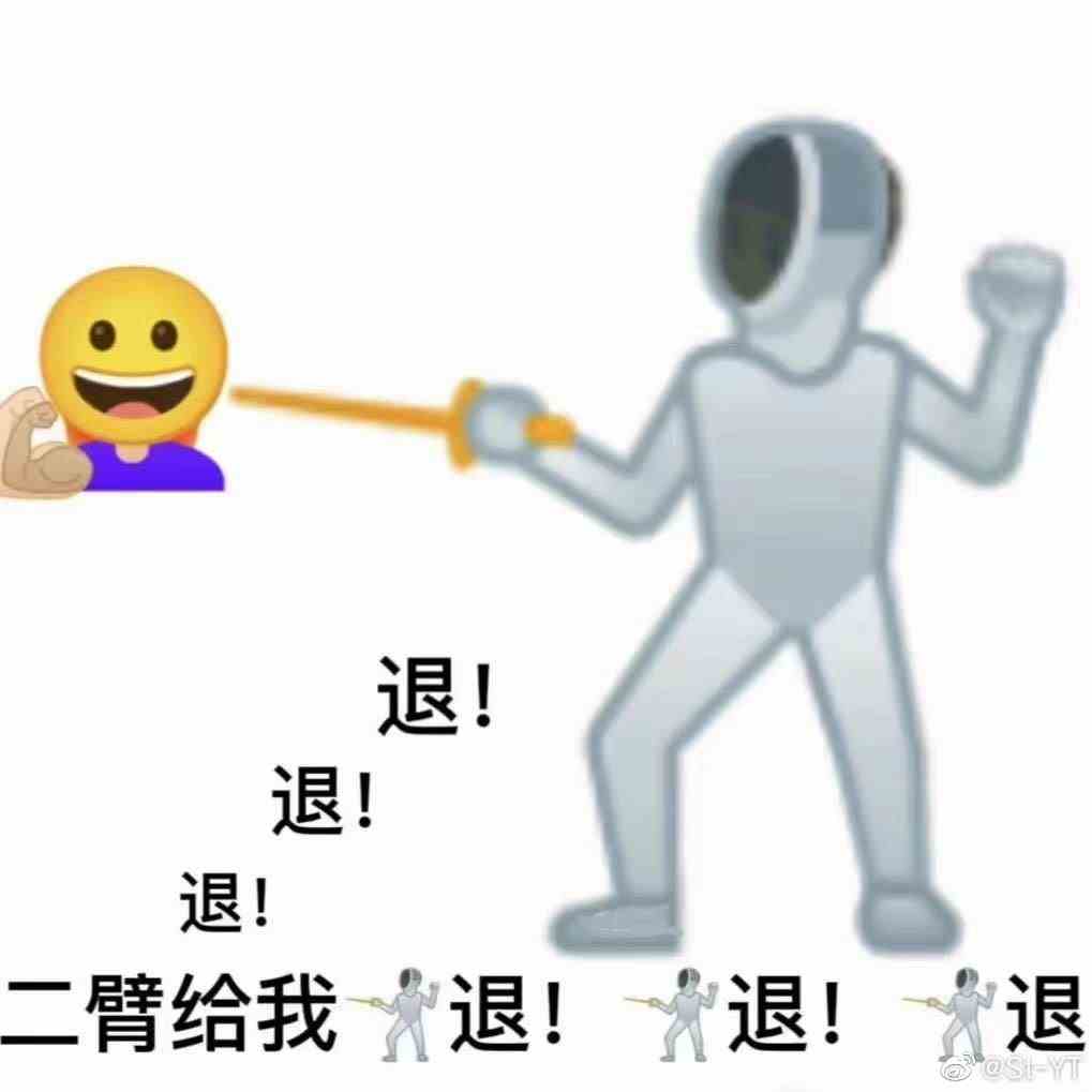 《抖音》你二臂吧表情包大全分享