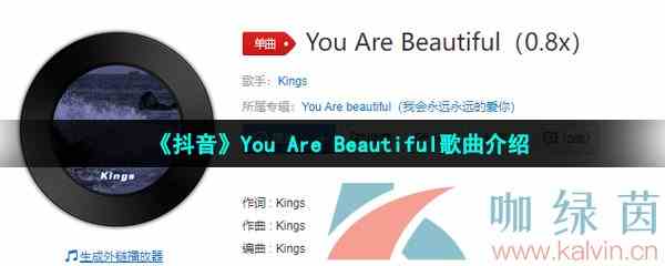 《抖音》You Are Beautiful歌曲介绍