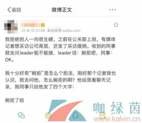 网络用语婉拒了哈梗的意思介绍