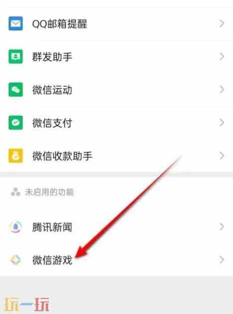 微信游戏功能怎么开 启用游戏功能设置方法