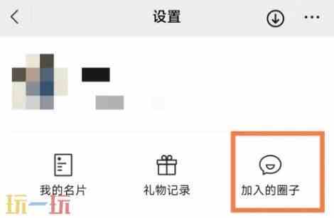 微信的游戏圈在哪 微信游戏加入的圈子位置一览