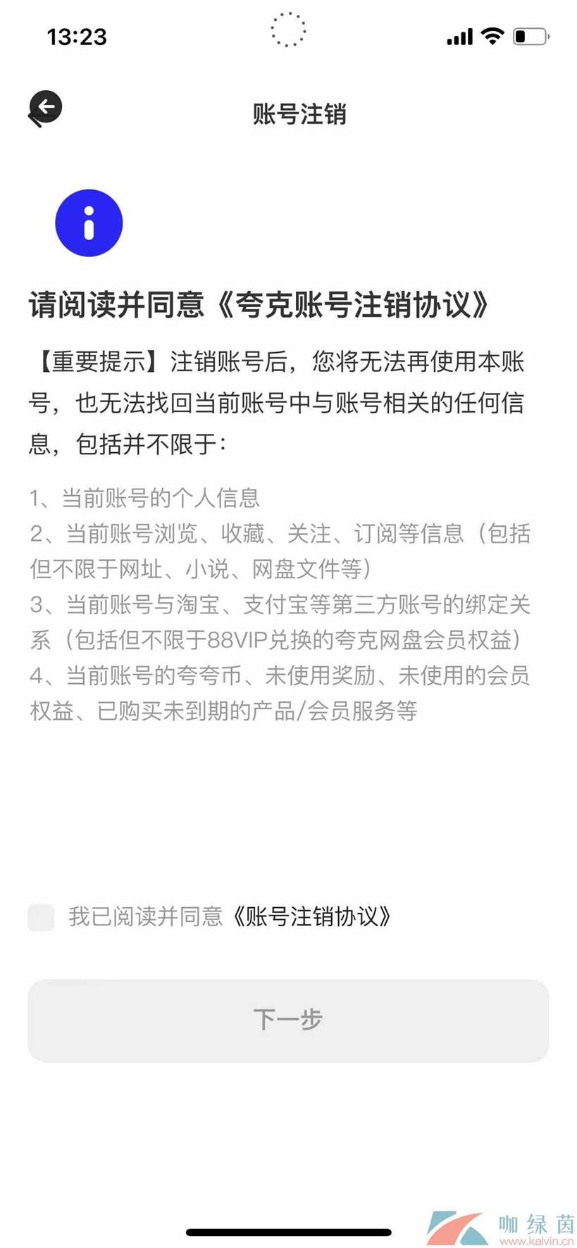 《夸克浏览器》网盘账号注销方法介绍