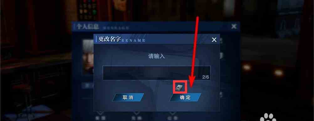 鬼泣巅峰之战怎么改名 改名教程图4