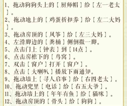 文字玩出花回村压迫感怎么过 让大家都忙自己的事去通关攻略图2