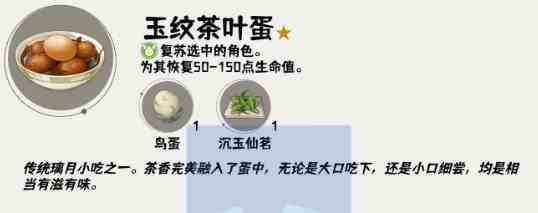 原神4.4版本新增食谱有哪些 4.4版本新增食谱一览图8