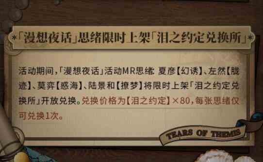 未定事件簿漫想夜话复刻活动内容是什么 漫想夜话复刻活动内容介绍图3