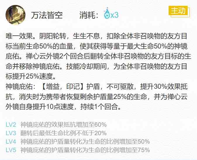 阴阳师2024禅心云外镜御魂怎么搭配 2024禅心云外镜御魂搭配一览图5