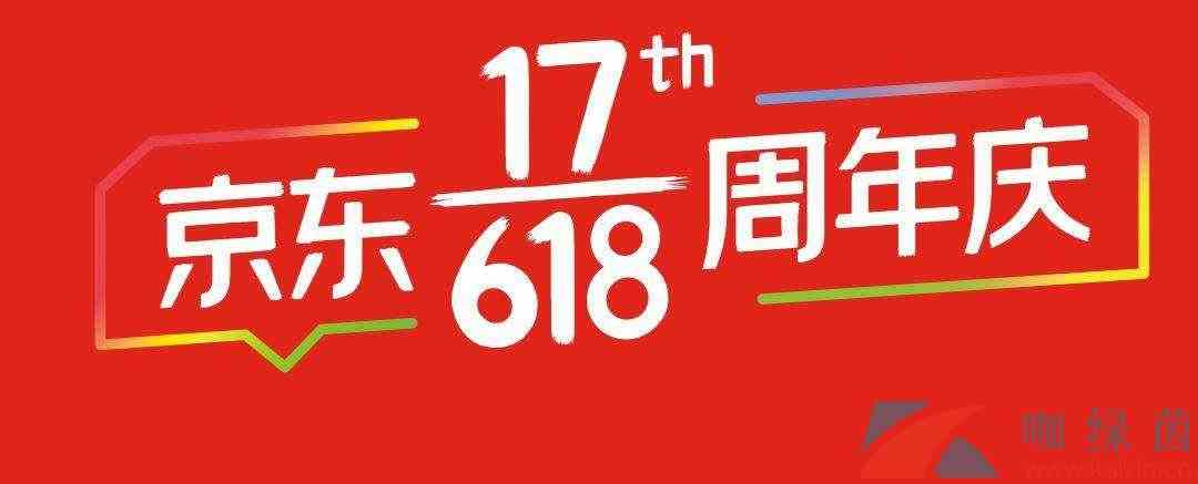 《京东》2022年618活动满减规则