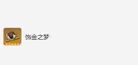 原神八重神子圣遗物词条怎么搭配 八重神子圣遗物词条搭配推荐一览图1