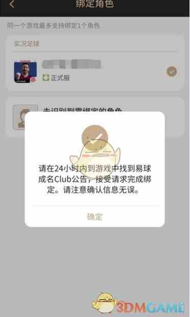 易球成名怎么领取黑球传奇 领取黑球传奇方法图3