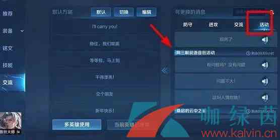 《王者荣耀》阿三解说语音包获取方法介绍