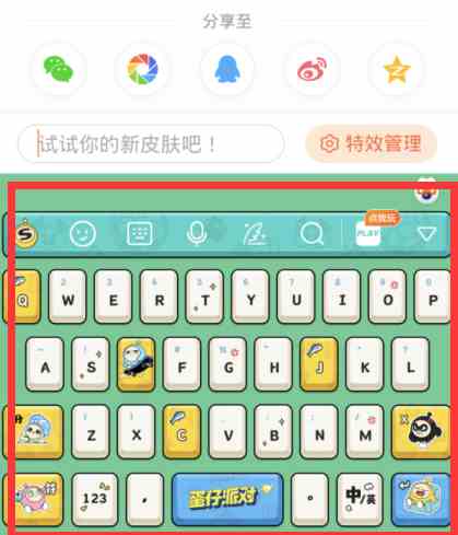 蛋仔派对搜狗键盘皮肤怎么换 搜狗键盘皮肤更换方法介绍图4