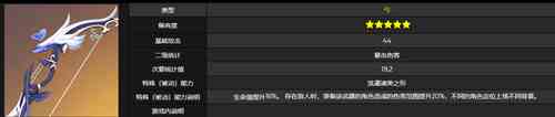 《原神》新武器若水属性介绍