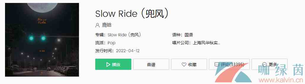 《抖音》Slow Ride (兜风)歌曲介绍