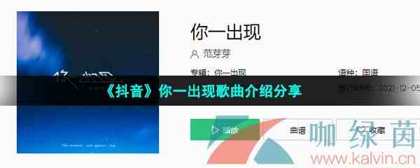 《抖音》你一出现歌曲介绍分享