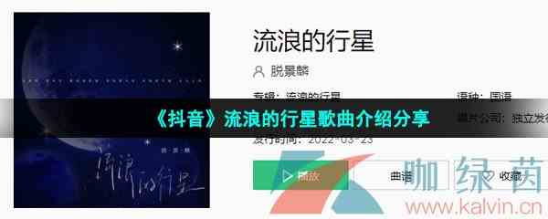 《抖音》流浪的行星歌曲介绍分享