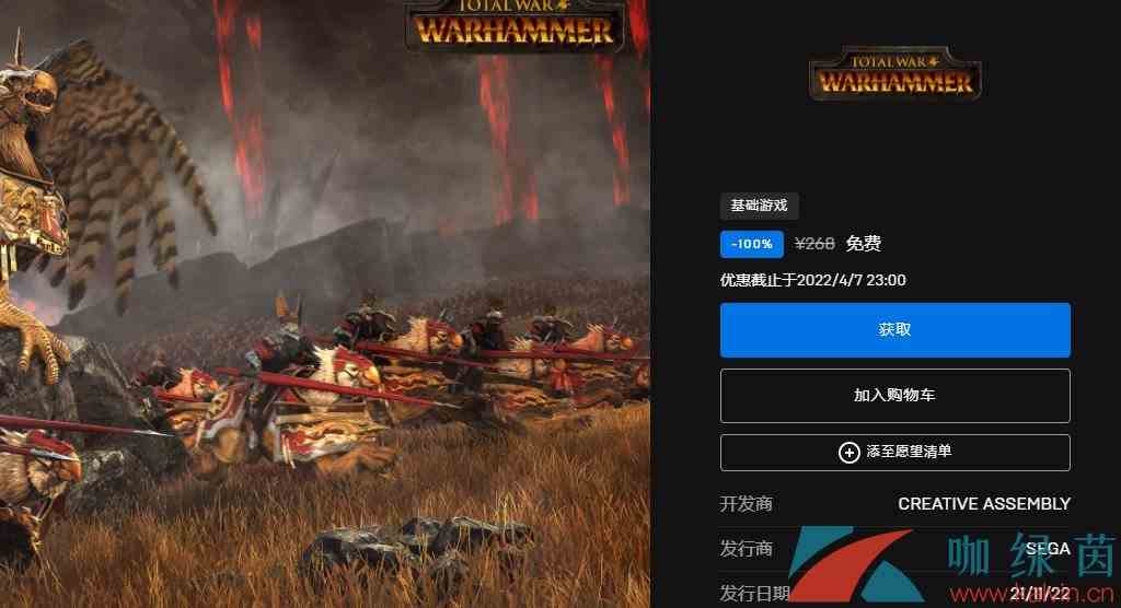 Epic喜加一《全面战争：战锤》限时免费领取攻略