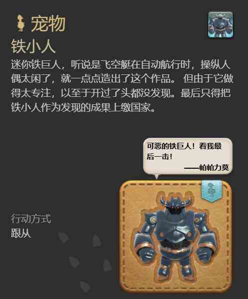 ff14铁小人坐骑获得方法图6