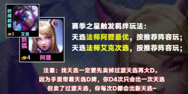 金铲铲之战s10KDA狐狸怎么玩 s10KDA狐狸攻略玩法分享图3