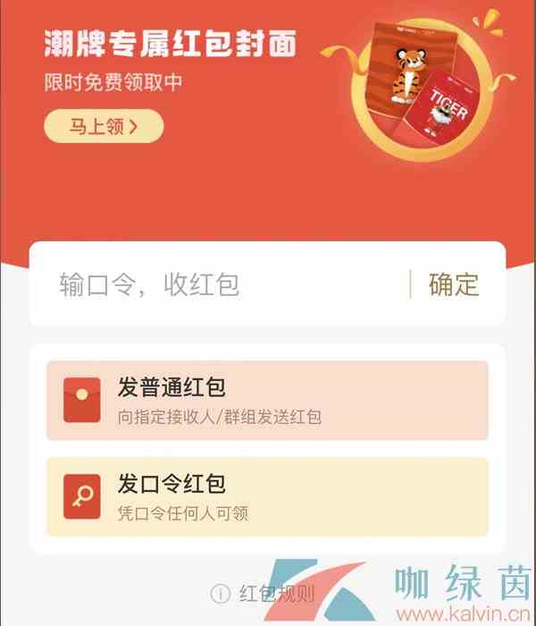 《支付宝》潮牌专属红包封面领取攻略