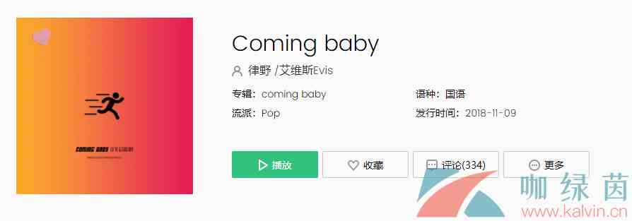 《抖音》Coming Baby歌曲介绍分享