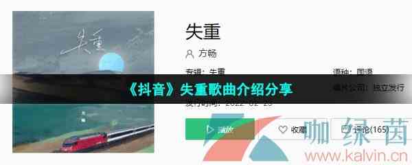 《抖音》失重歌曲介绍分享