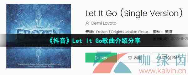 《抖音》Let It Go歌曲介绍分享