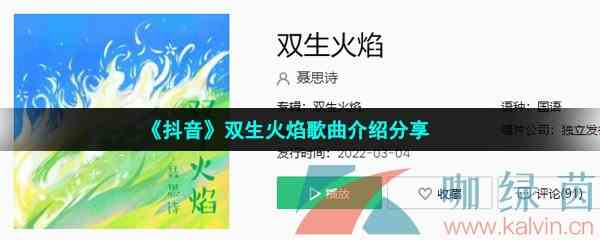 《抖音》双生火焰歌曲介绍分享