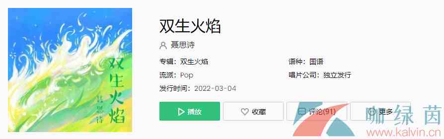 《抖音》双生火焰歌曲介绍分享