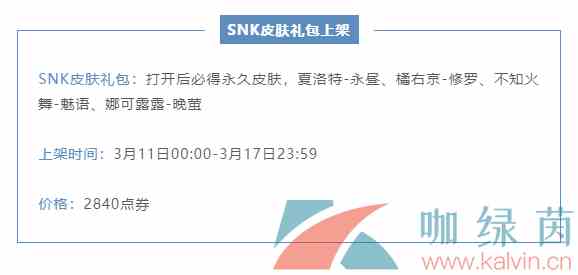 《王者荣耀》SNK礼包获取价格介绍