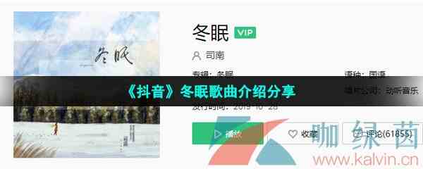 《抖音》冬眠歌曲介绍分享