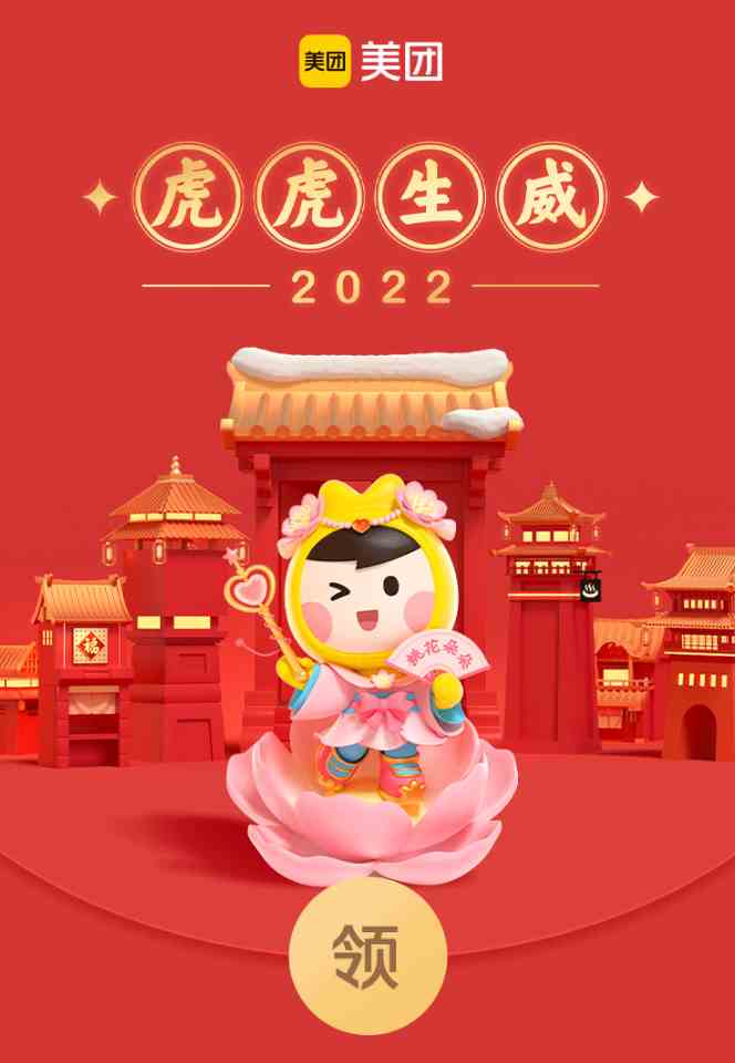 《微信》美团外卖2022虎年主题红包封面免费领取