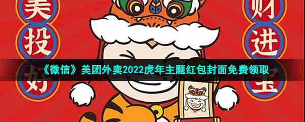 《微信》碧桂园2022虎年主题红包封面免费领取