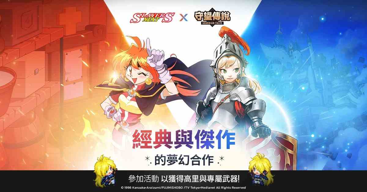 《守望传说》X《Slayers NEXT》合作登场秀逗魔导士正式降临！