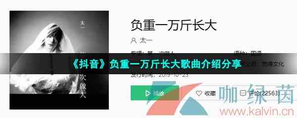 《抖音》负重一万斤长大歌曲介绍分享