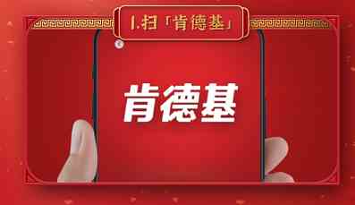 《微信》肯德基2022虎年主题红包封面免费领取