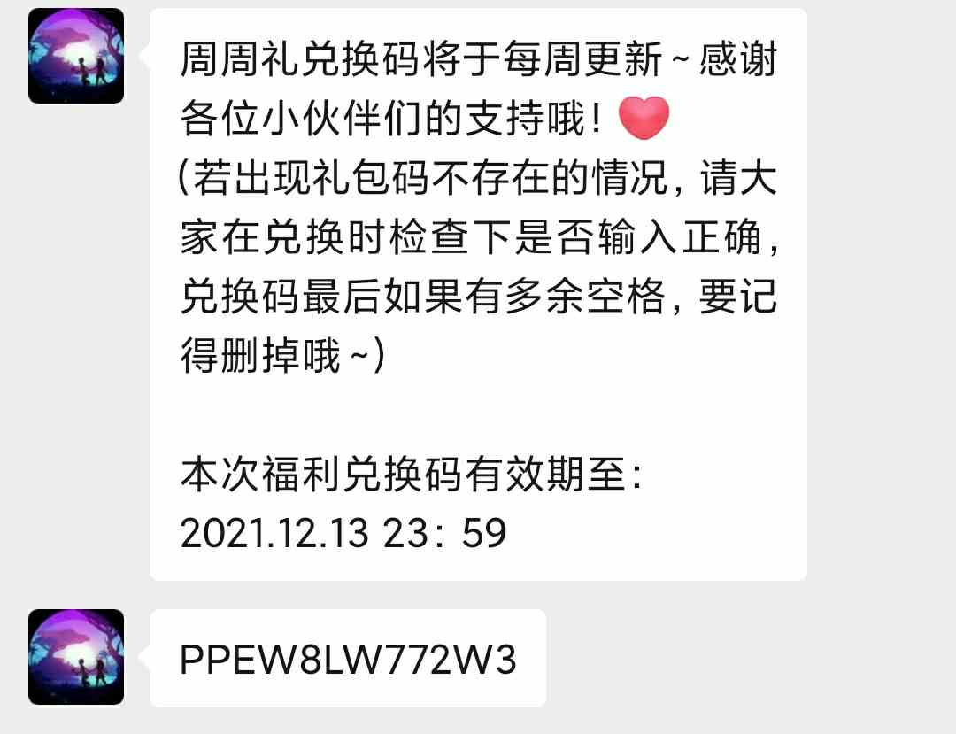 《创造与魔法》2021年12月9日礼包兑换码领取