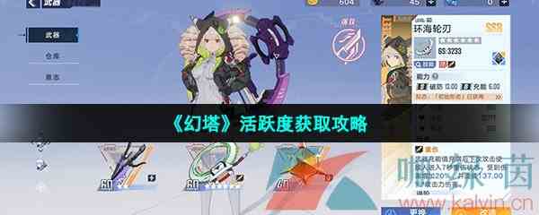 《幻塔》活跃度获取攻略