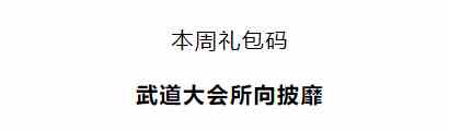 《忍者必须死3》2021年11月22日周礼包兑换码领取