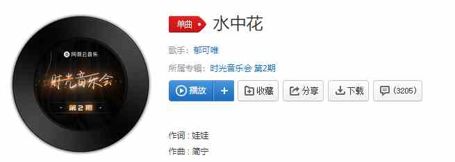 《抖音》水中花歌曲介绍