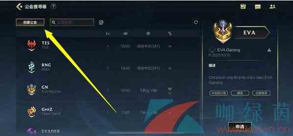 《英雄联盟手游》公会创建卡获取攻略