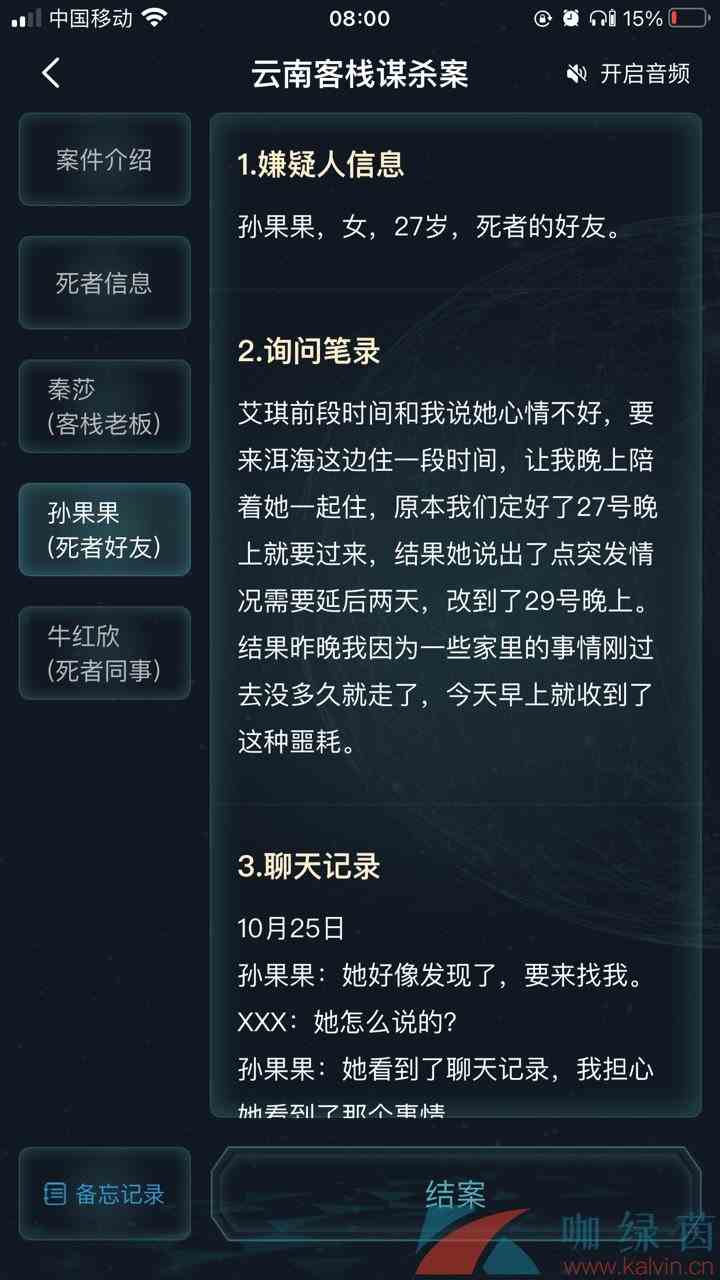 《Crimaster犯罪大师》云南客栈谋杀案答案解析