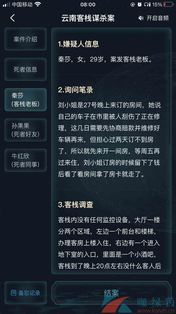 《Crimaster犯罪大师》云南客栈谋杀案答案解析