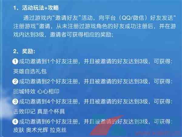 《英雄联盟手游》邀好友同游峡谷活动玩法攻略