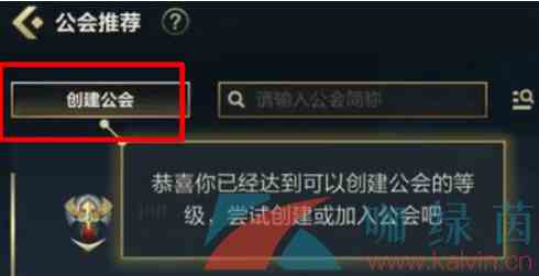 《英雄联盟手游》公会创建不了原因及解决方法