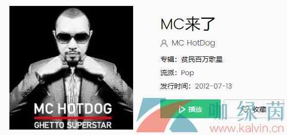 《抖音》MC来了歌曲介绍