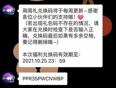 《创造与魔法》2021年10月22日礼包兑换码领取