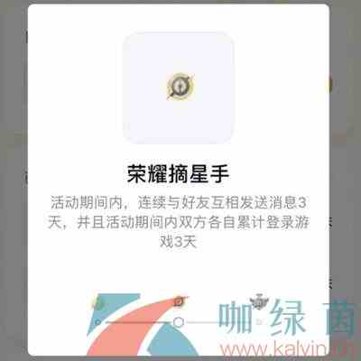 《王者荣耀》手Q互动标识荣耀摘星手获取攻略