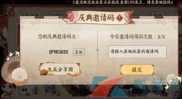 《阴阳师》五周年邀请码大全