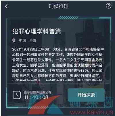 《Crimaster犯罪大师》犯罪心理学科普篇答案解析